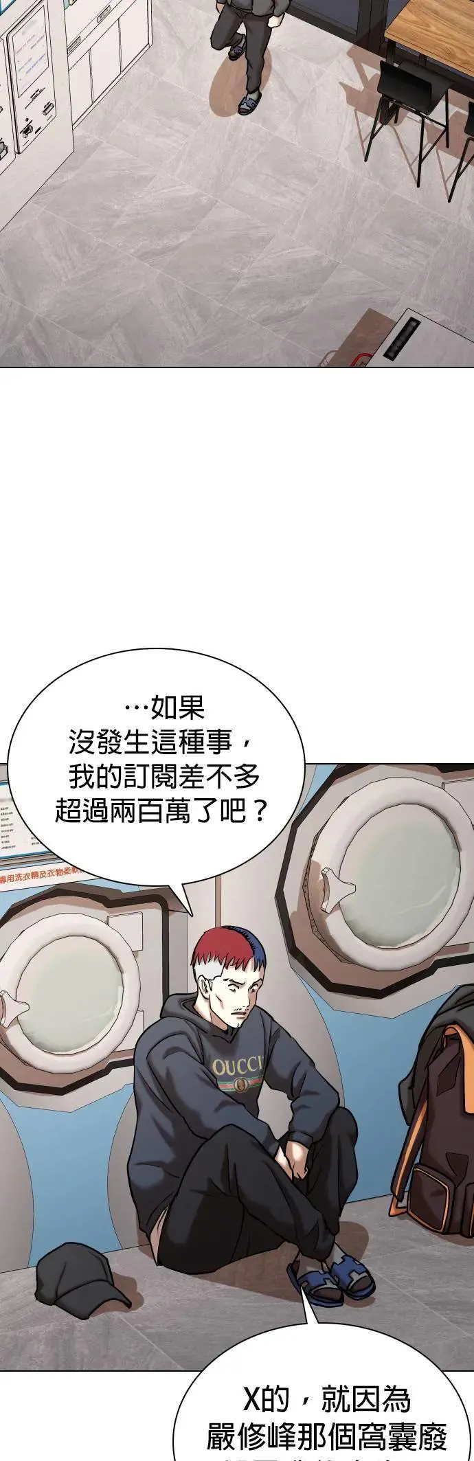 第78话 黑历史洗衣机(2)_开始洗衣 第37页