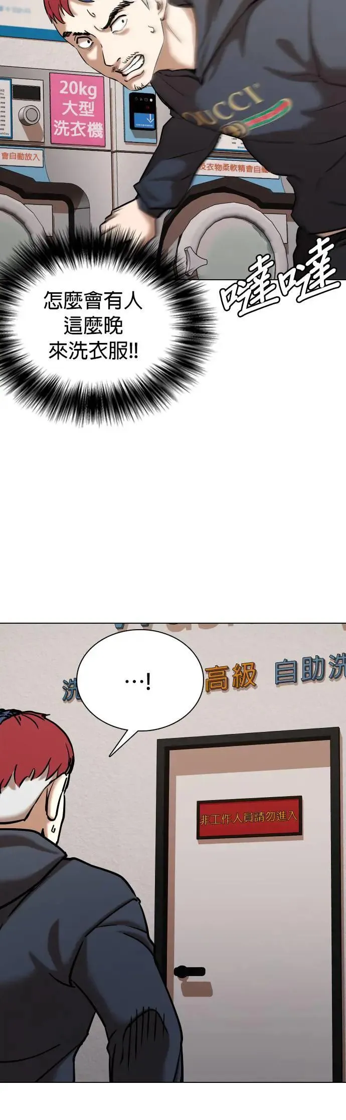第78话 黑历史洗衣机(2)_开始洗衣 第40页
