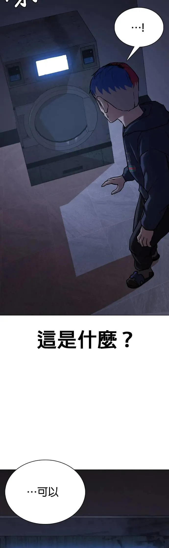 第78话 黑历史洗衣机(2)_开始洗衣 第44页