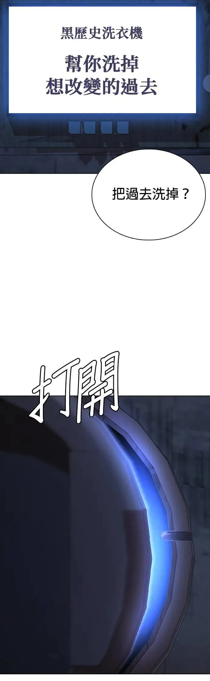 第78话 黑历史洗衣机(2)_开始洗衣 第45页