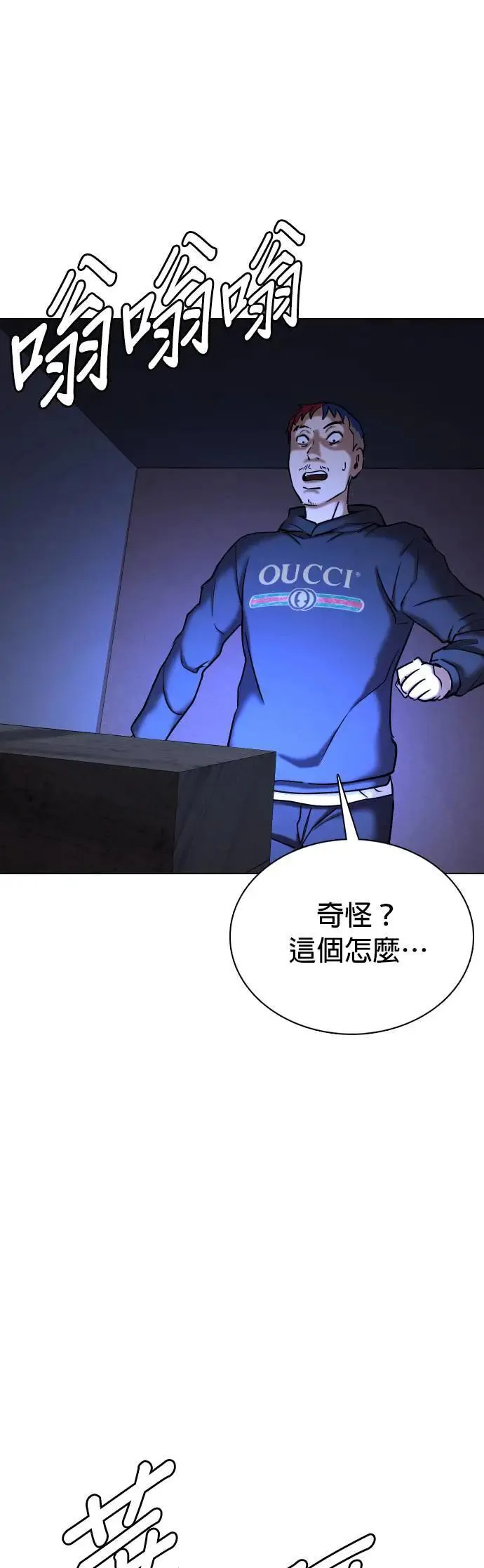 第78话 黑历史洗衣机(2)_开始洗衣 第46页