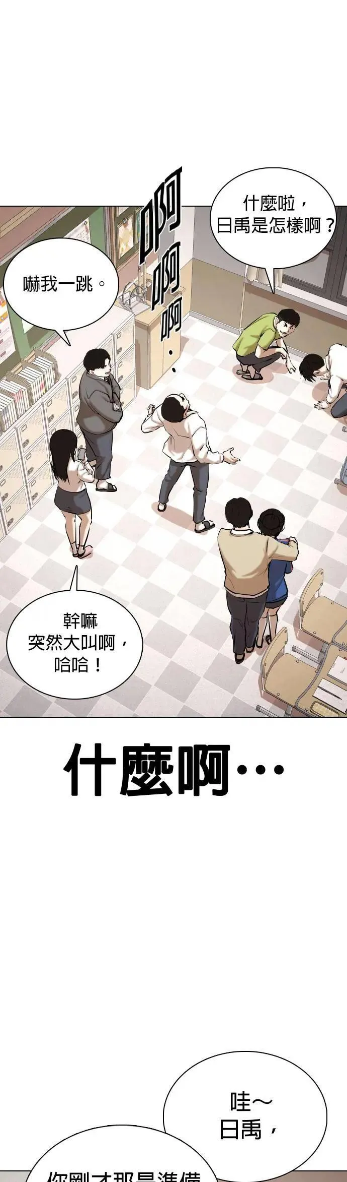 第78话 黑历史洗衣机(2)_开始洗衣 第51页