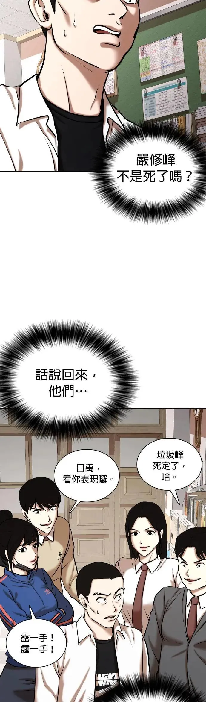 第78话 黑历史洗衣机(2)_开始洗衣 第54页