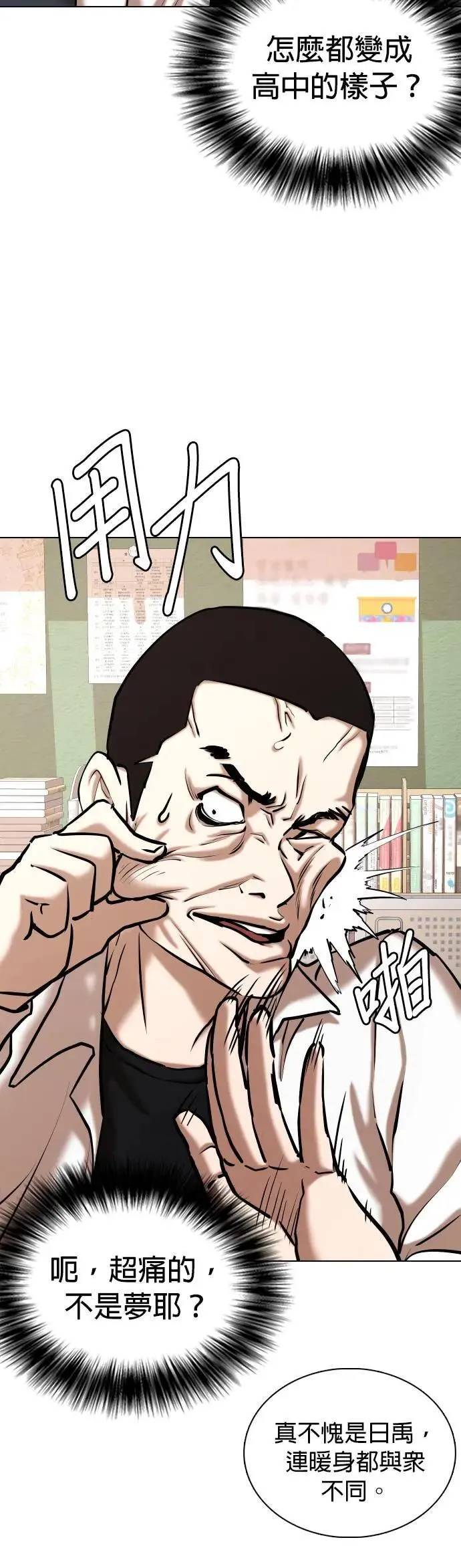 第78话 黑历史洗衣机(2)_开始洗衣 第55页