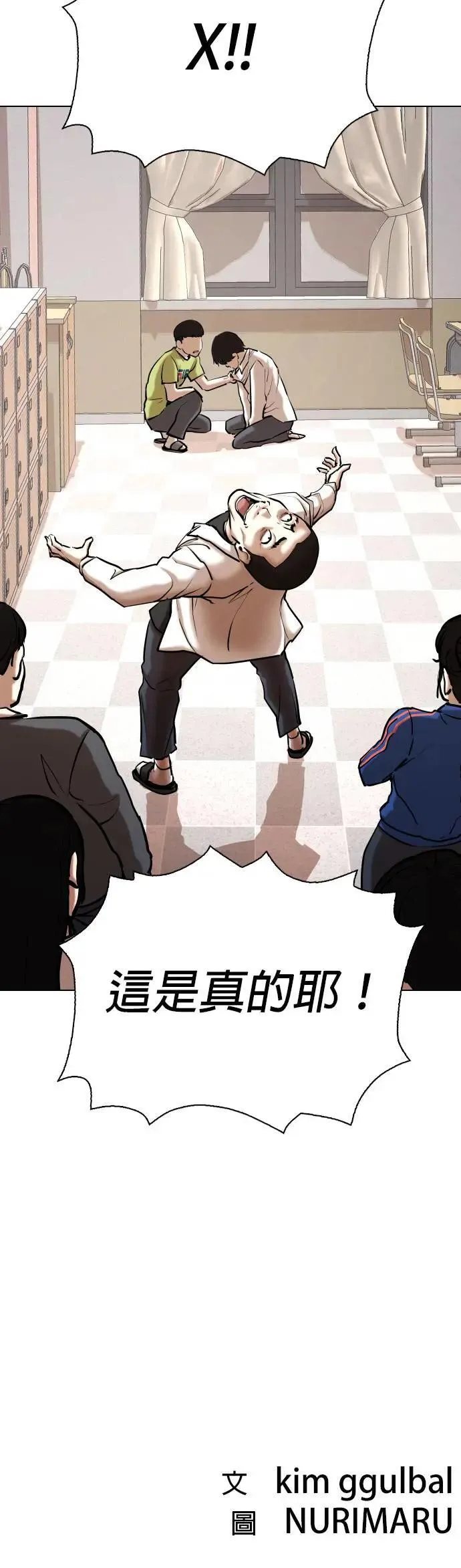 第78话 黑历史洗衣机(2)_开始洗衣 第57页