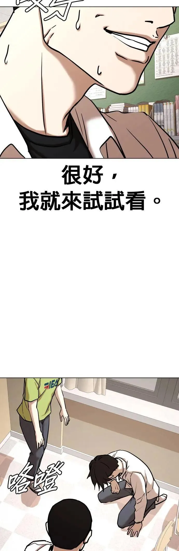 第79话 黑历史洗衣机(3)_你死定了 第4页