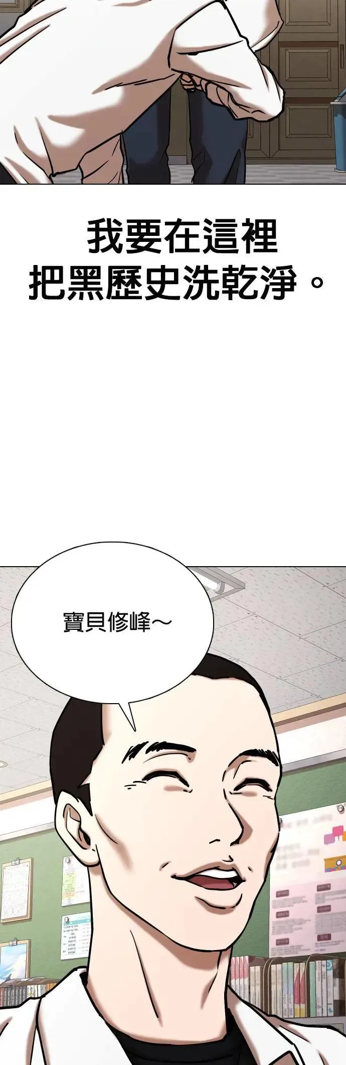 第79话 黑历史洗衣机(3)_你死定了 第6页