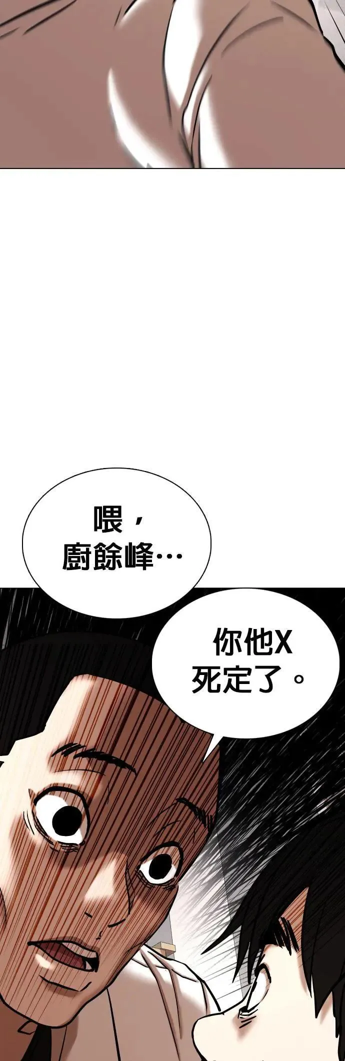 第79话 黑历史洗衣机(3)_你死定了 第9页