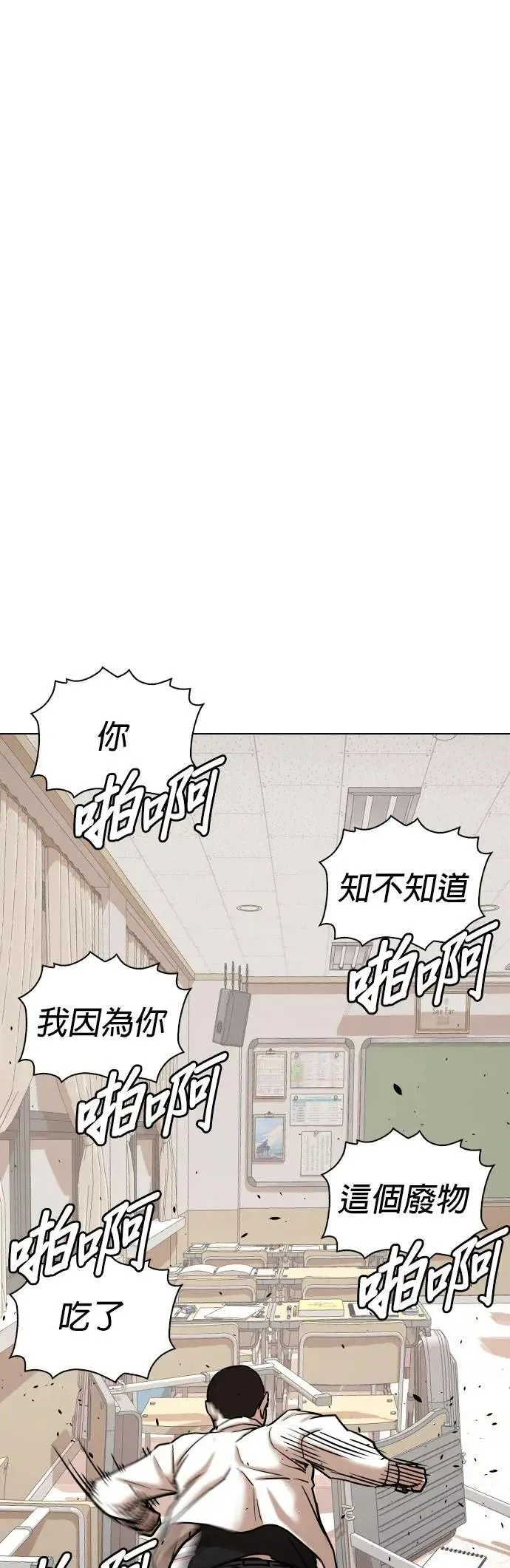 第79话 黑历史洗衣机(3)_你死定了 第11页