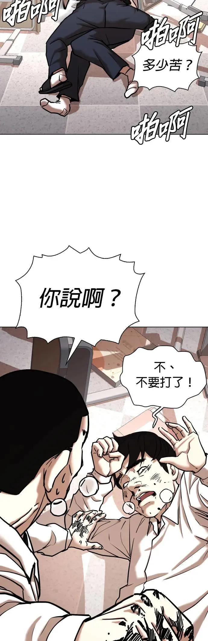 第79话 黑历史洗衣机(3)_你死定了 第12页