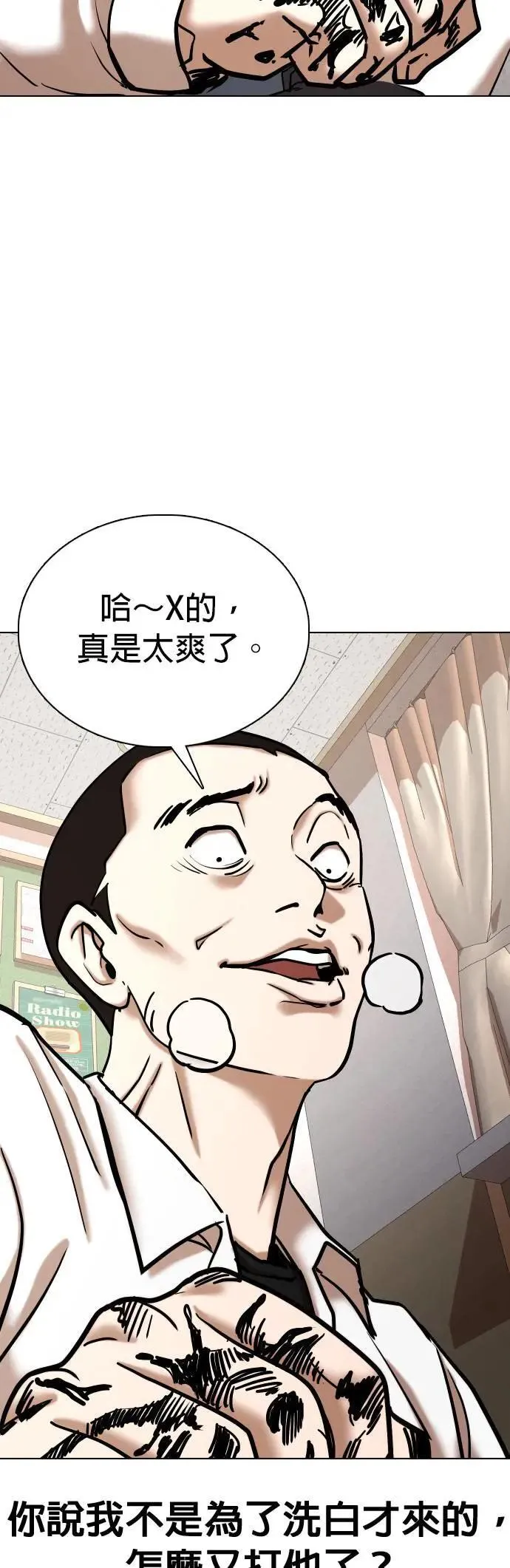 第79话 黑历史洗衣机(3)_你死定了 第13页