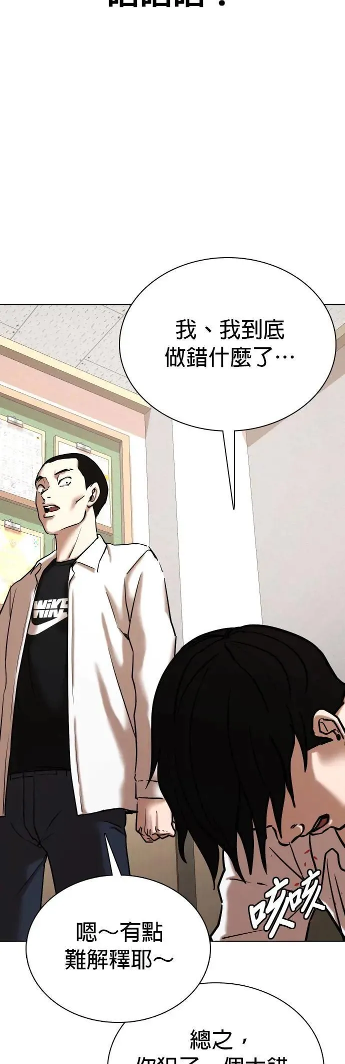 第79话 黑历史洗衣机(3)_你死定了 第15页