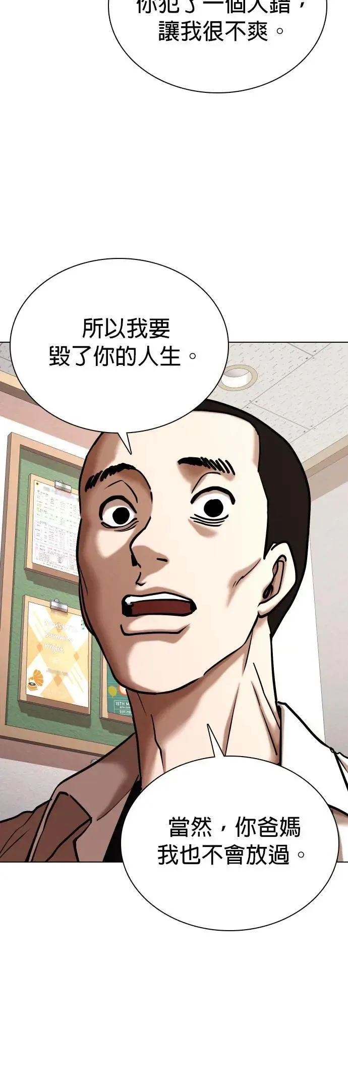 第79话 黑历史洗衣机(3)_你死定了 第16页