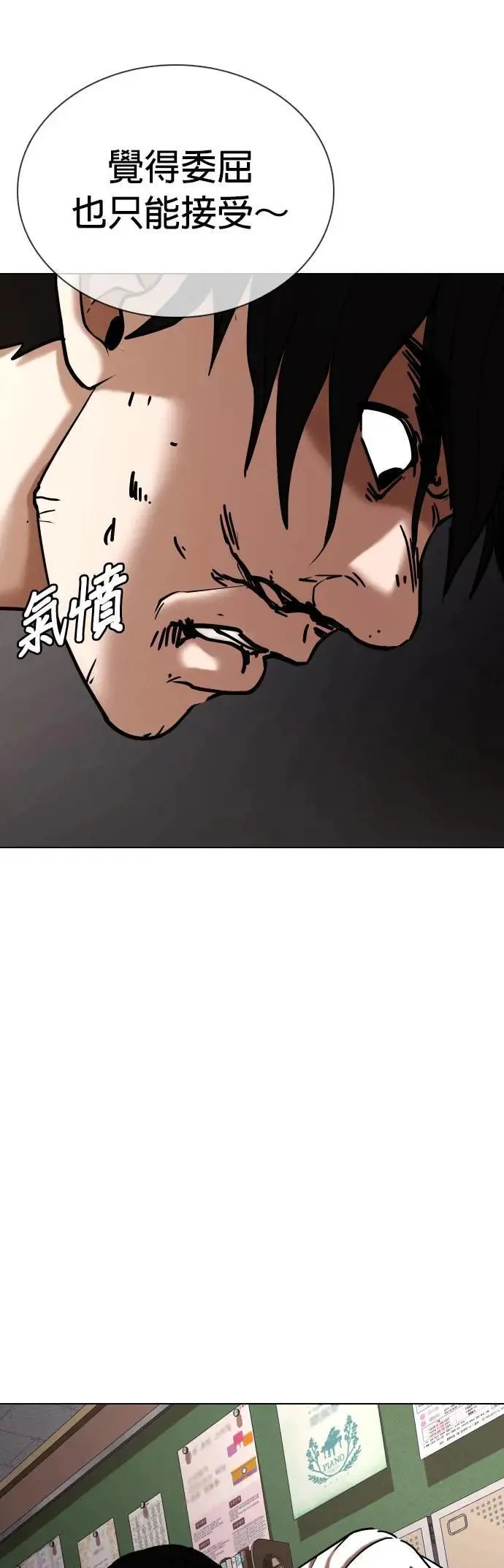 第79话 黑历史洗衣机(3)_你死定了 第18页