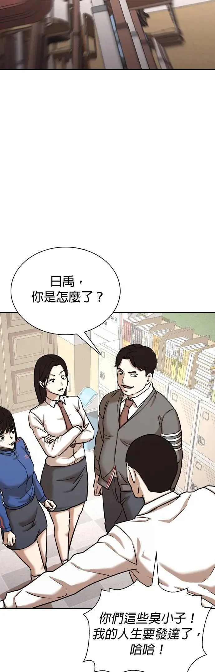 第79话 黑历史洗衣机(3)_你死定了 第21页