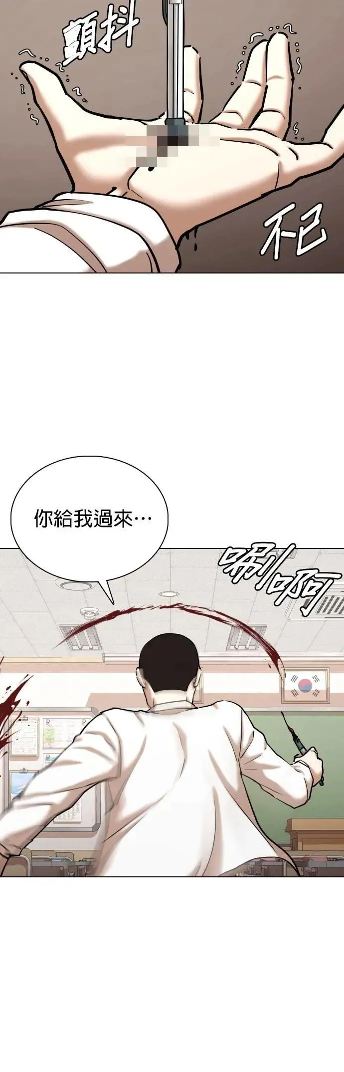 第79话 黑历史洗衣机(3)_你死定了 第28页