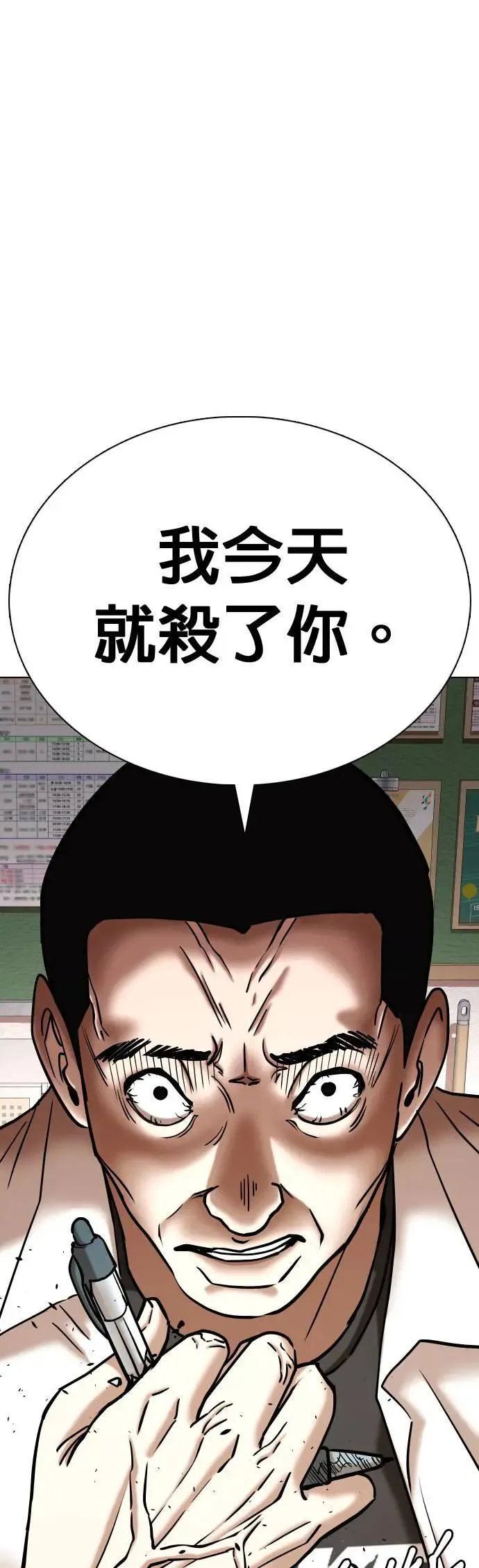 第79话 黑历史洗衣机(3)_你死定了 第29页