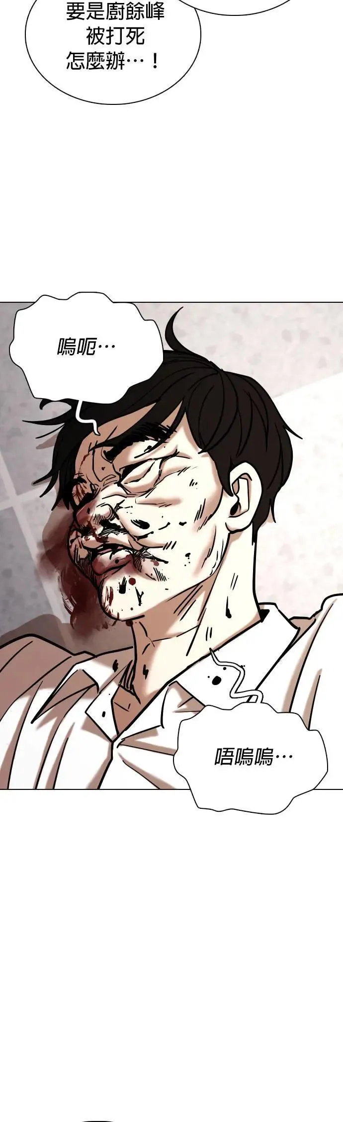 第79话 黑历史洗衣机(3)_你死定了 第31页