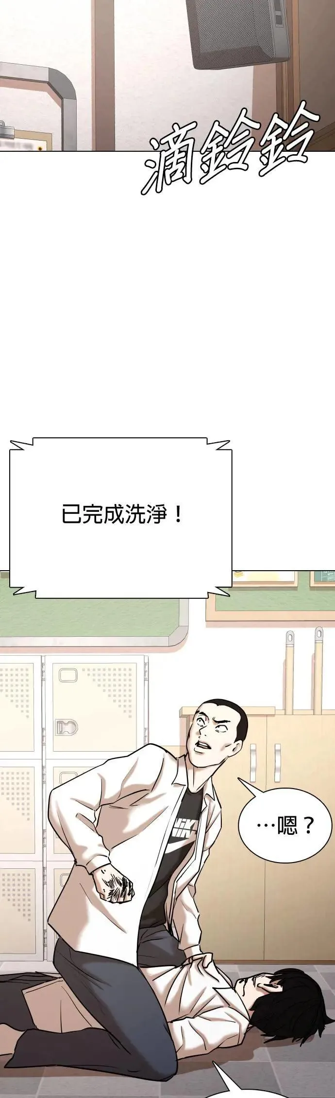 第79话 黑历史洗衣机(3)_你死定了 第33页