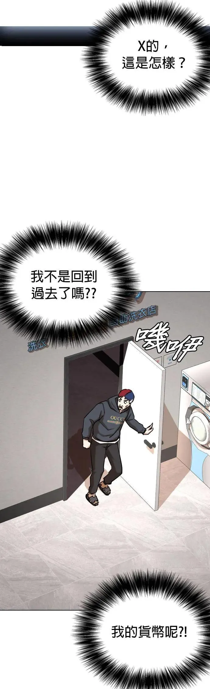 第79话 黑历史洗衣机(3)_你死定了 第37页