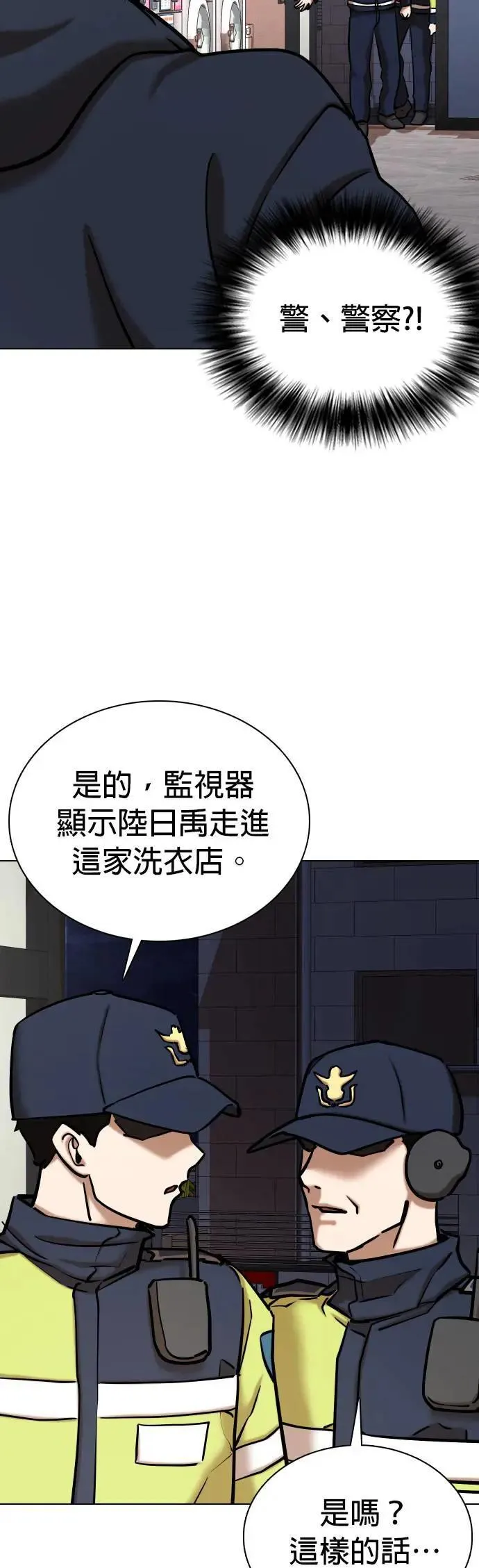 第79话 黑历史洗衣机(3)_你死定了 第39页