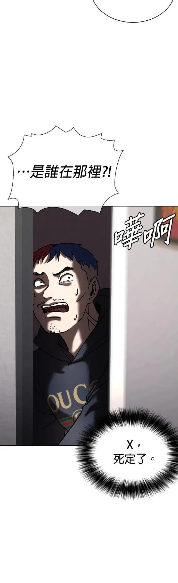 第79话 黑历史洗衣机(3)_你死定了 第40页