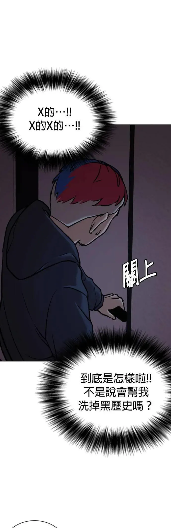 第79话 黑历史洗衣机(3)_你死定了 第41页