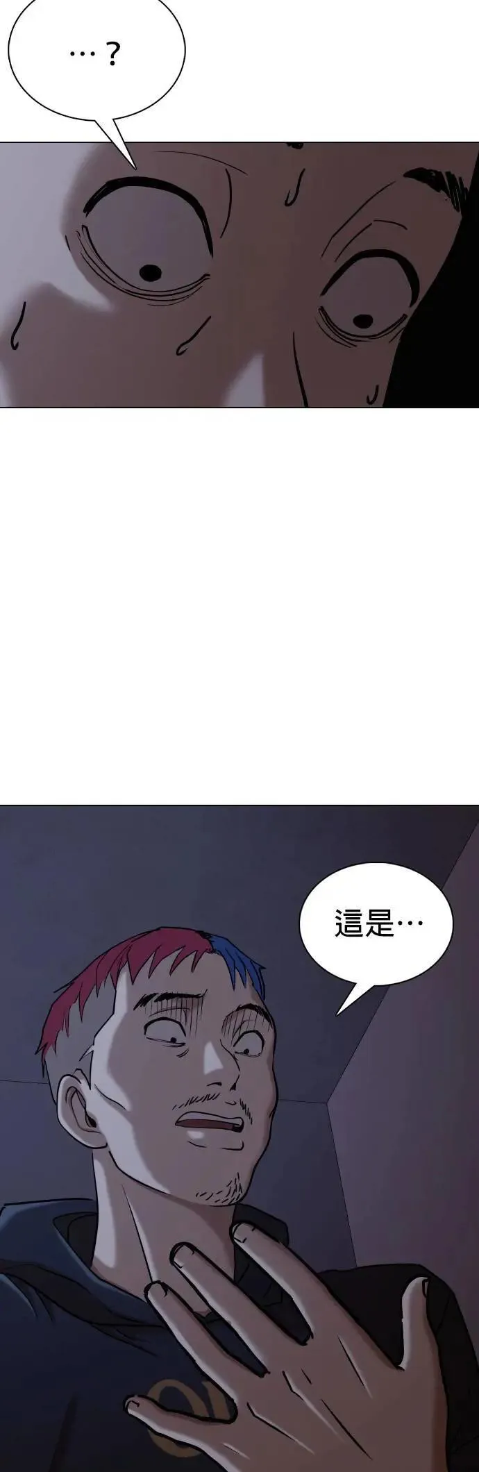 第79话 黑历史洗衣机(3)_你死定了 第42页