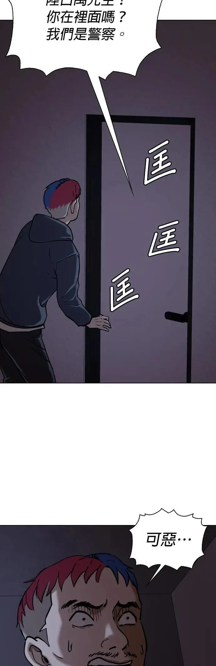 第79话 黑历史洗衣机(3)_你死定了 第45页