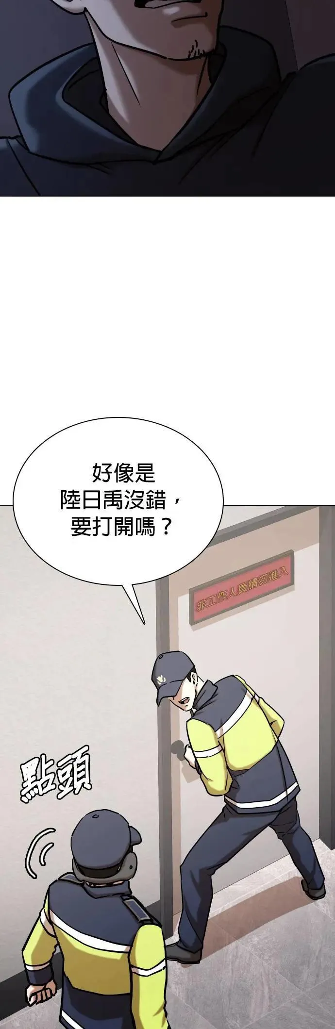 第79话 黑历史洗衣机(3)_你死定了 第46页