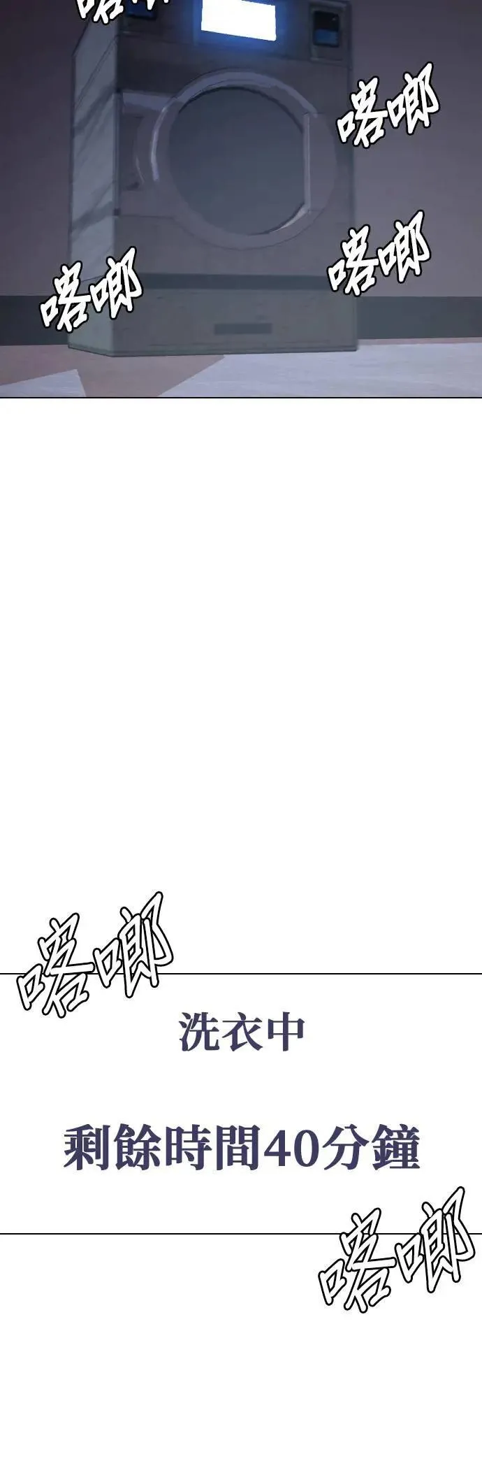 第79话 黑历史洗衣机(3)_你死定了 第50页