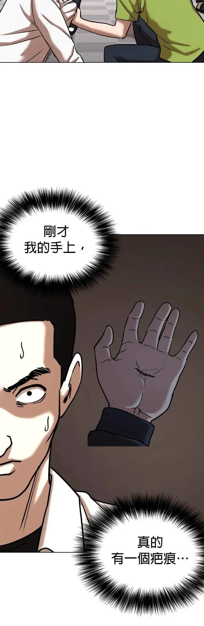 第79话 黑历史洗衣机(3)_你死定了 第53页
