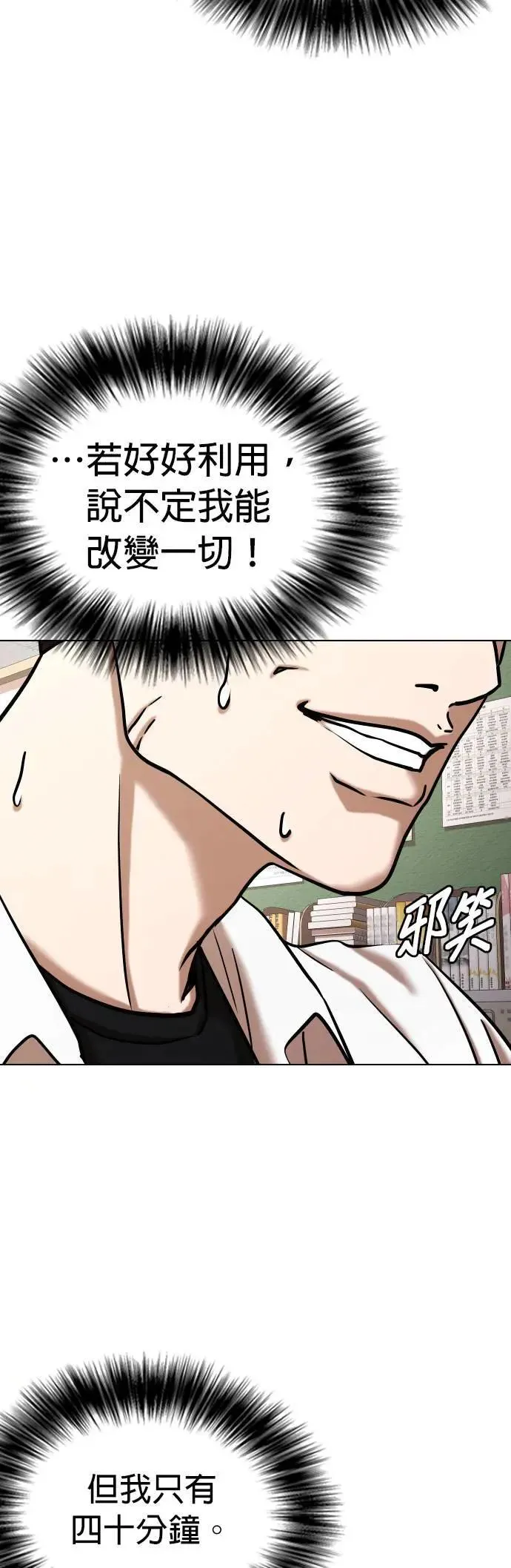 第79话 黑历史洗衣机(3)_你死定了 第55页