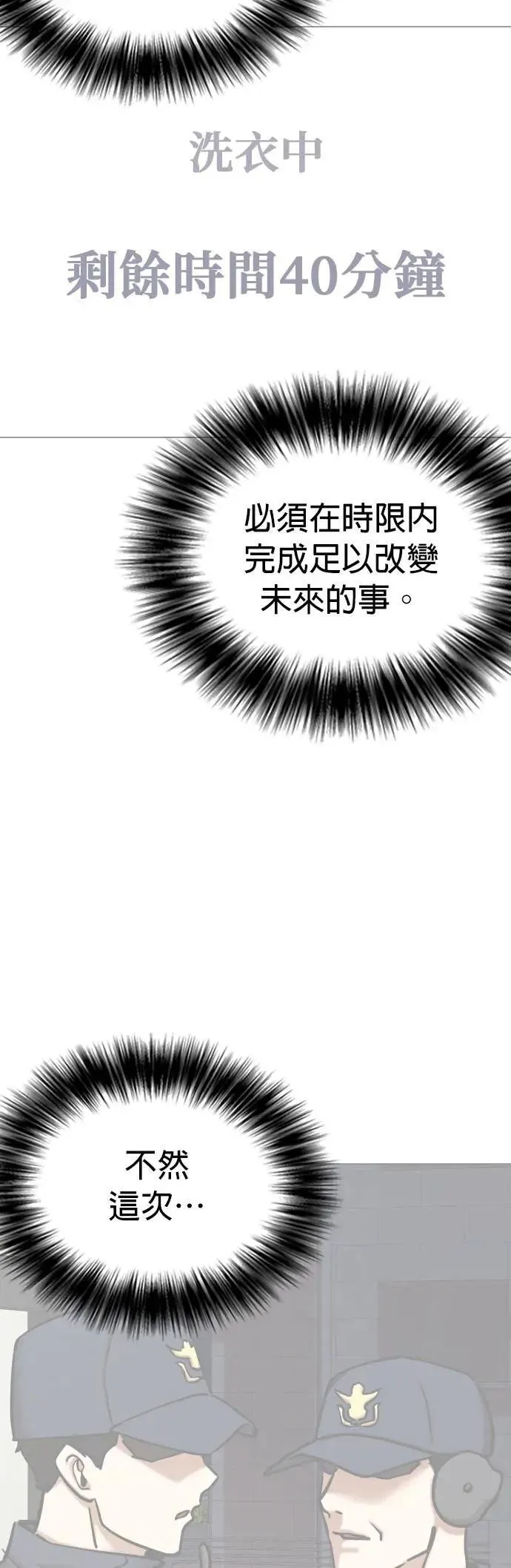 第79话 黑历史洗衣机(3)_你死定了 第56页