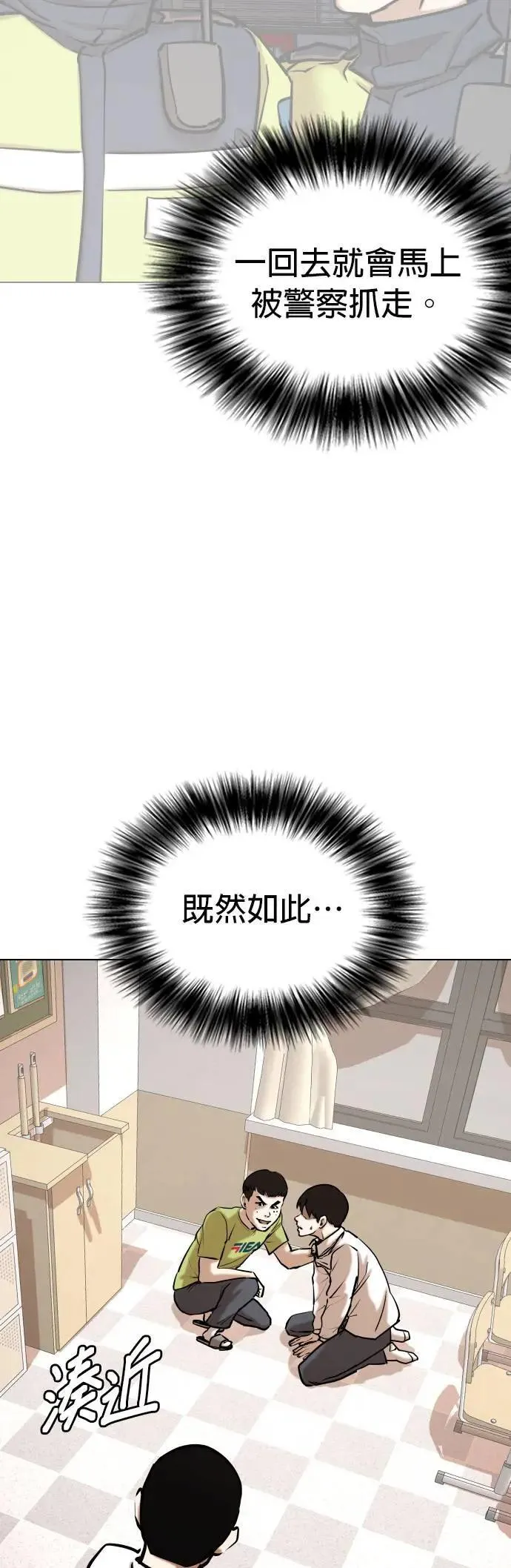 第79话 黑历史洗衣机(3)_你死定了 第57页