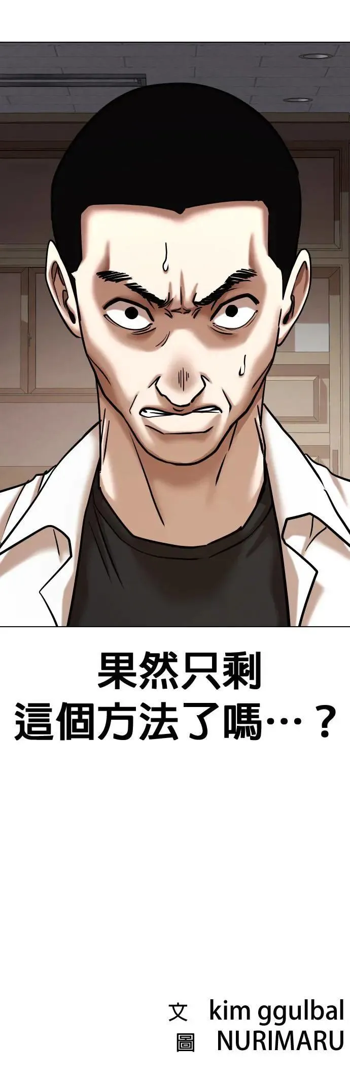 第79话 黑历史洗衣机(3)_你死定了 第59页
