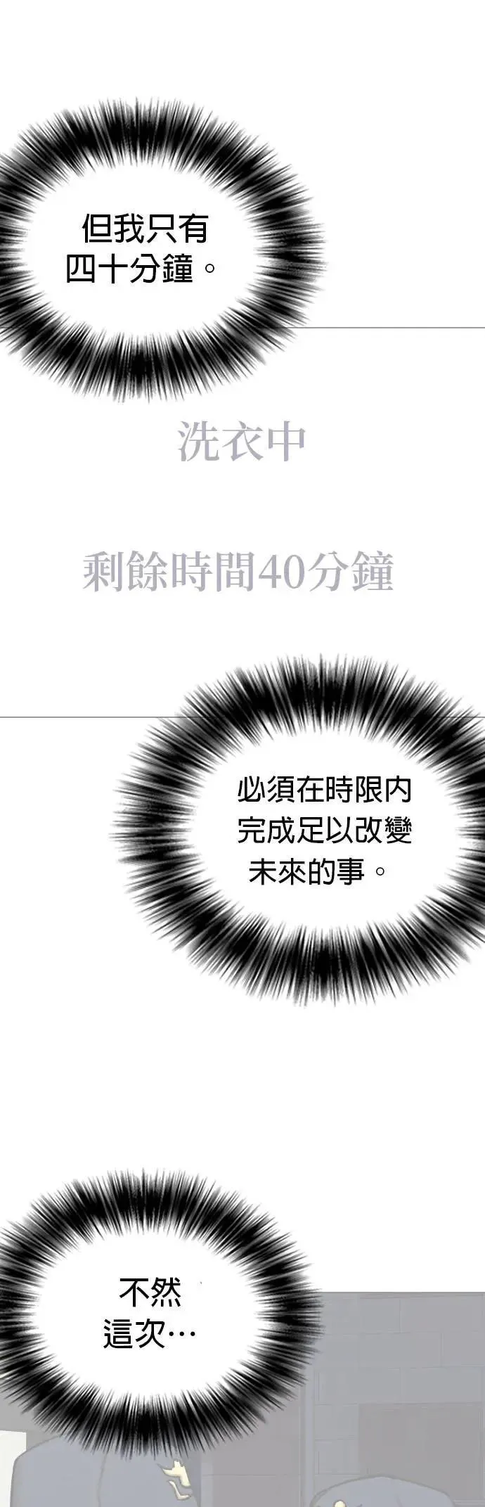 第79话 黑历史洗衣机(3)_你死定了 第60页