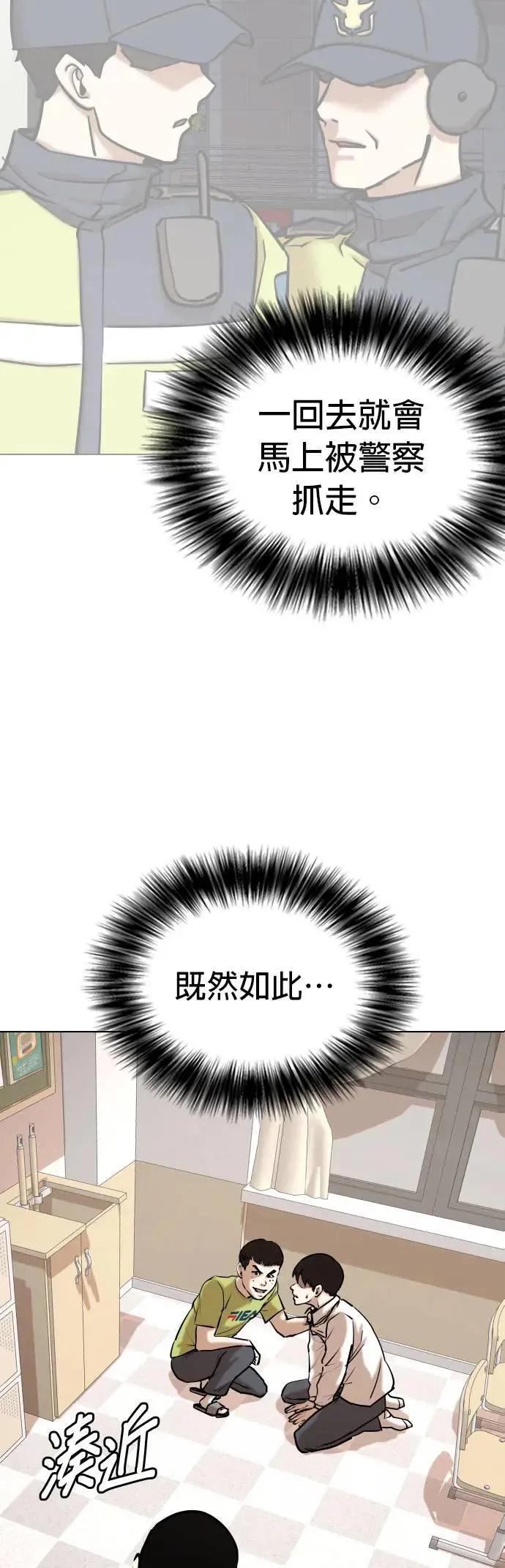 第79话 黑历史洗衣机(3)_你死定了 第61页