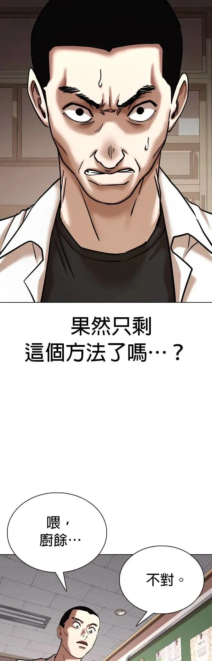 第80话 黑历史洗衣机(4)_急坠 第4页