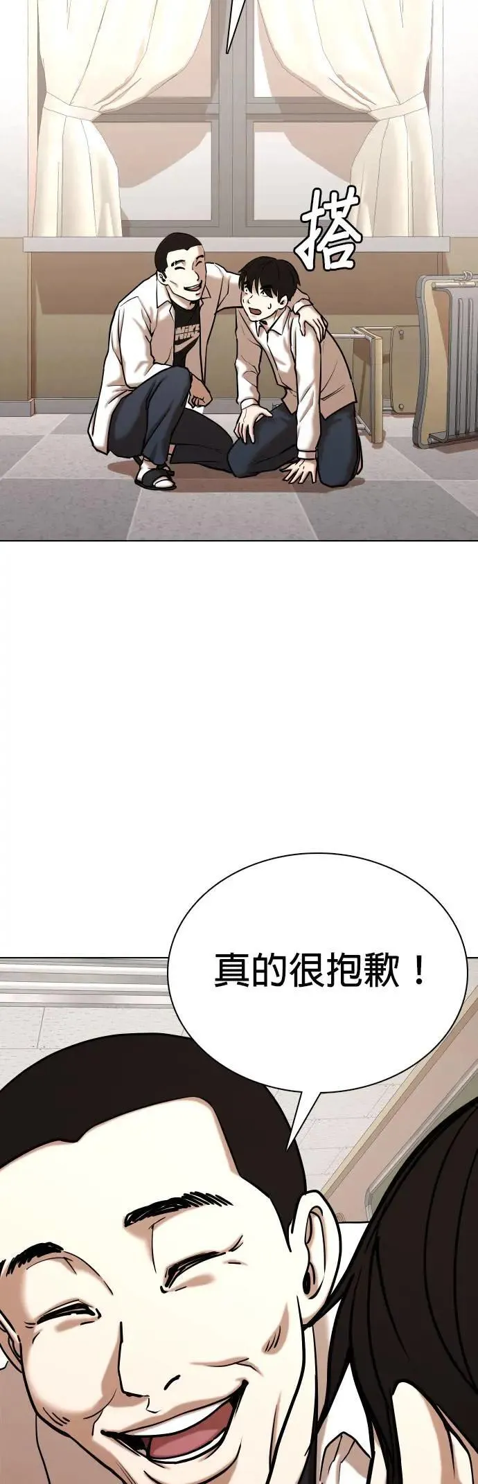 第80话 黑历史洗衣机(4)_急坠 第7页