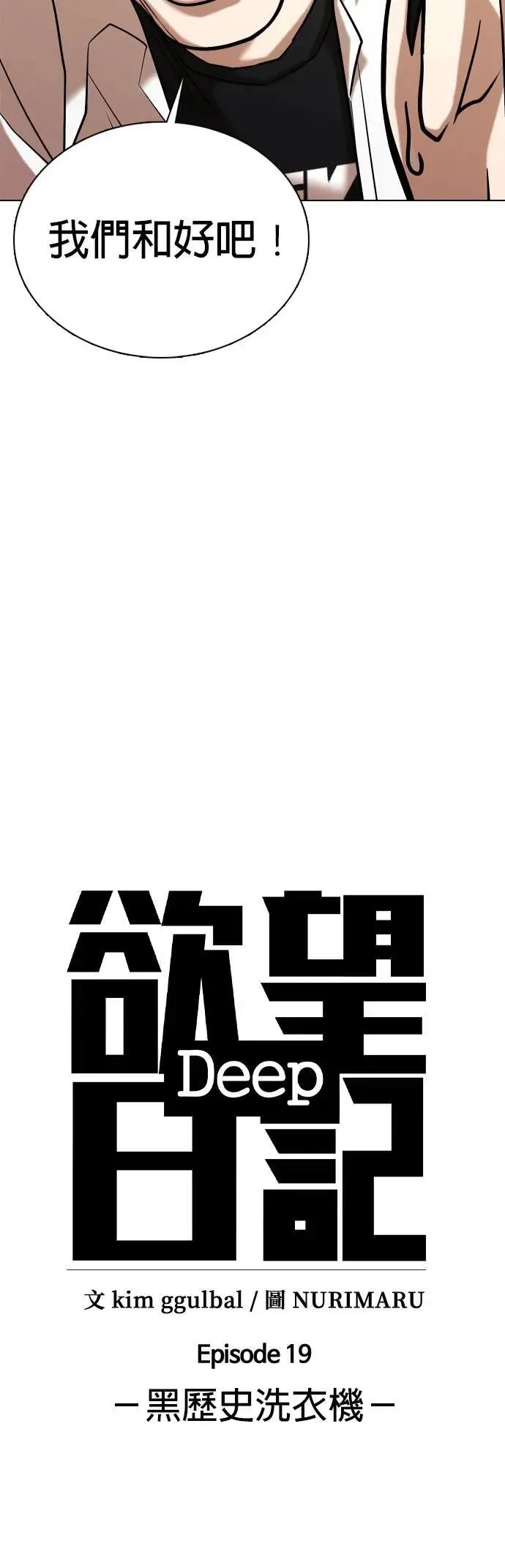 第80话 黑历史洗衣机(4)_急坠 第8页