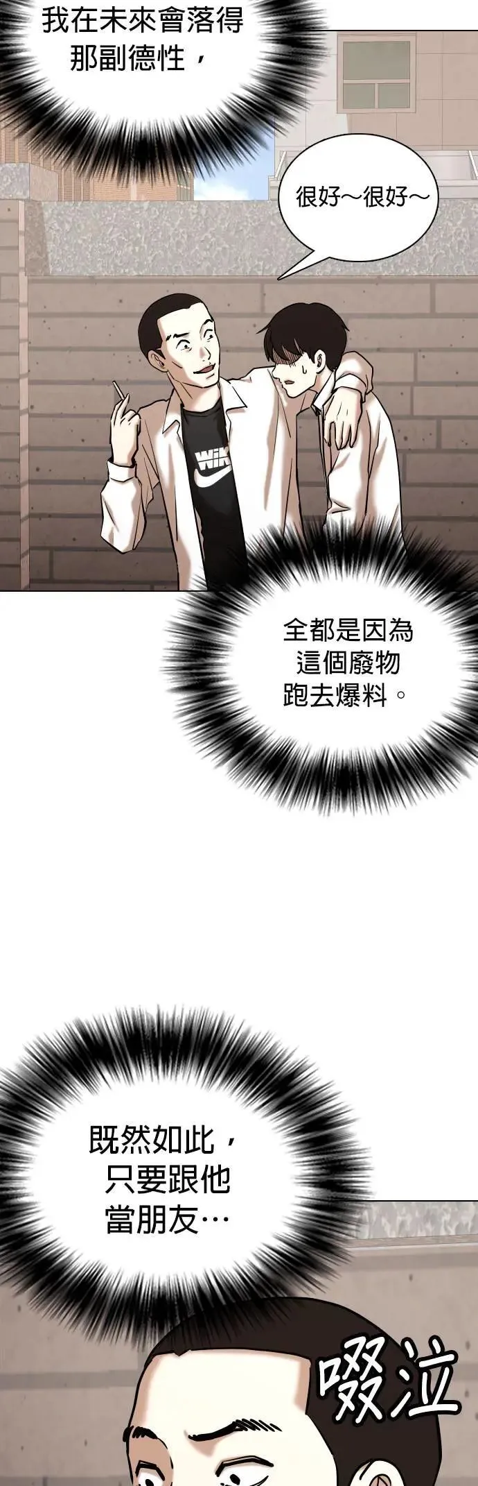 第80话 黑历史洗衣机(4)_急坠 第11页
