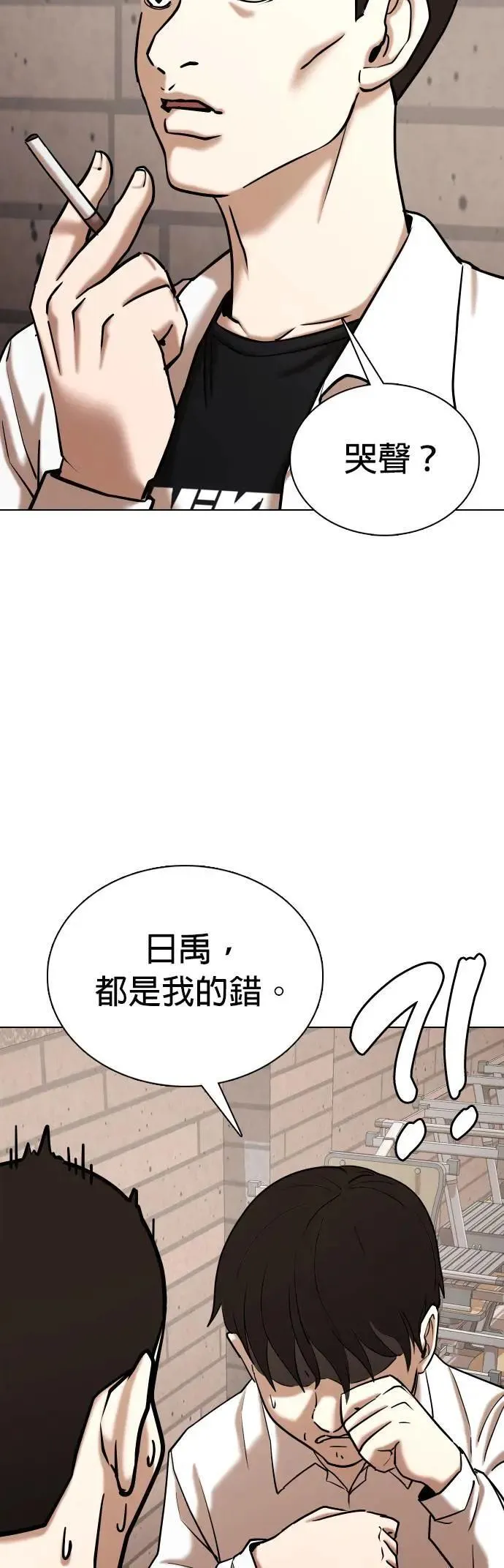 第80话 黑历史洗衣机(4)_急坠 第12页