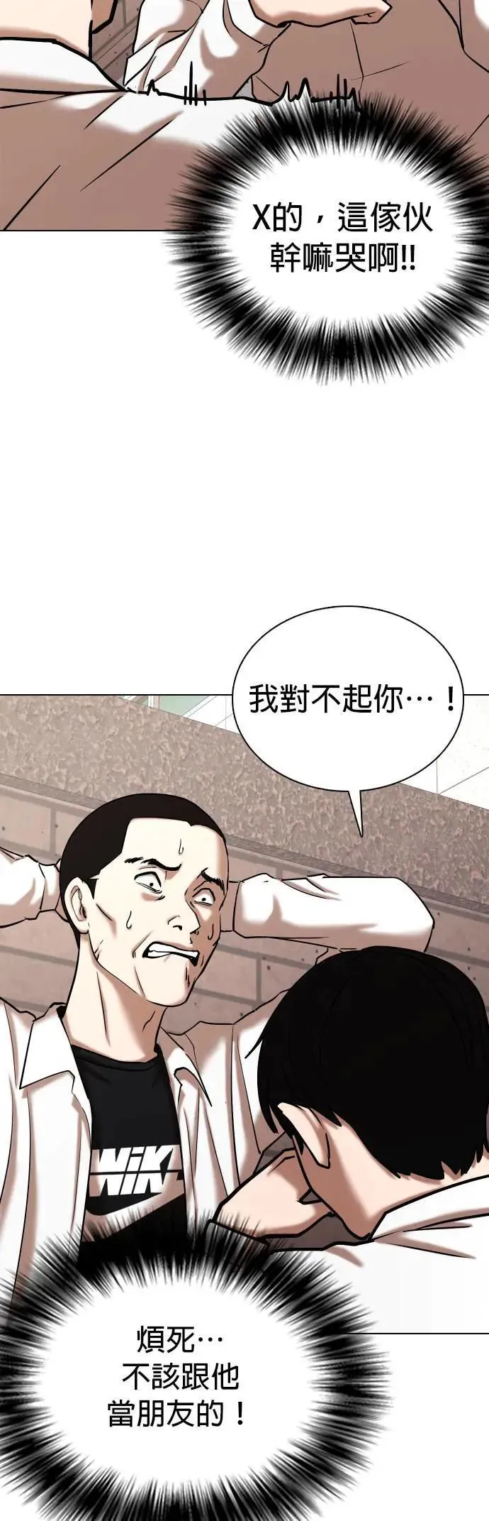 第80话 黑历史洗衣机(4)_急坠 第13页