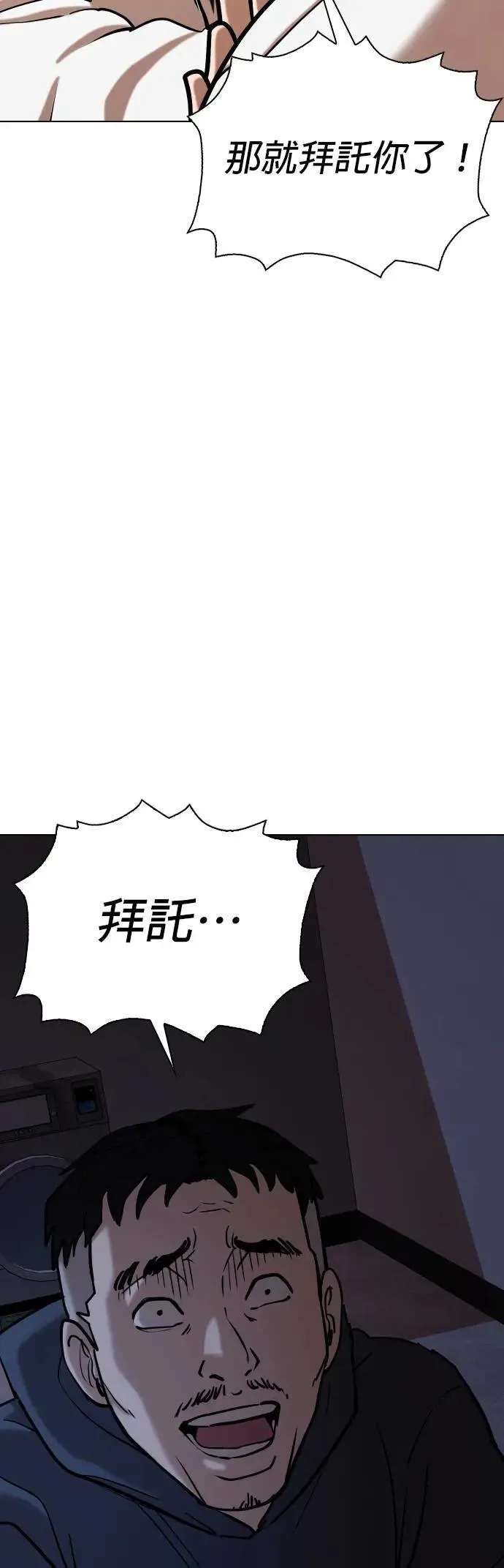 第80话 黑历史洗衣机(4)_急坠 第27页