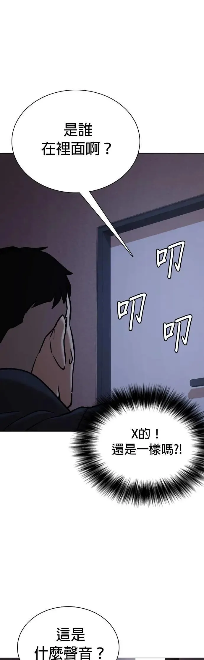 第80话 黑历史洗衣机(4)_急坠 第29页