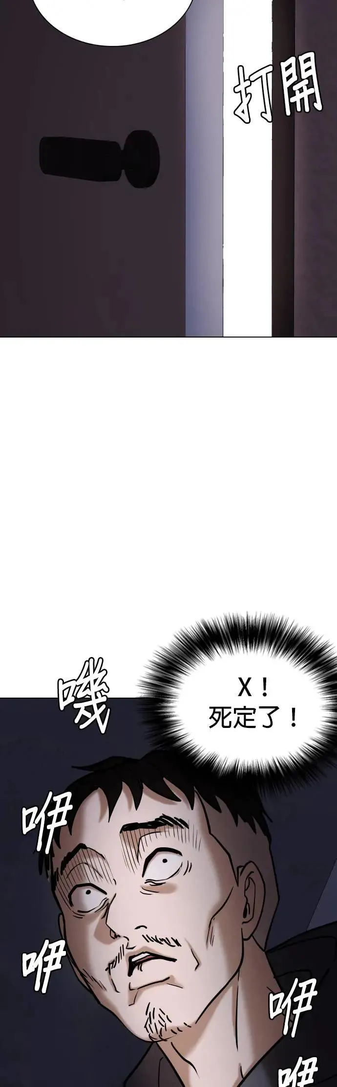 第80话 黑历史洗衣机(4)_急坠 第30页
