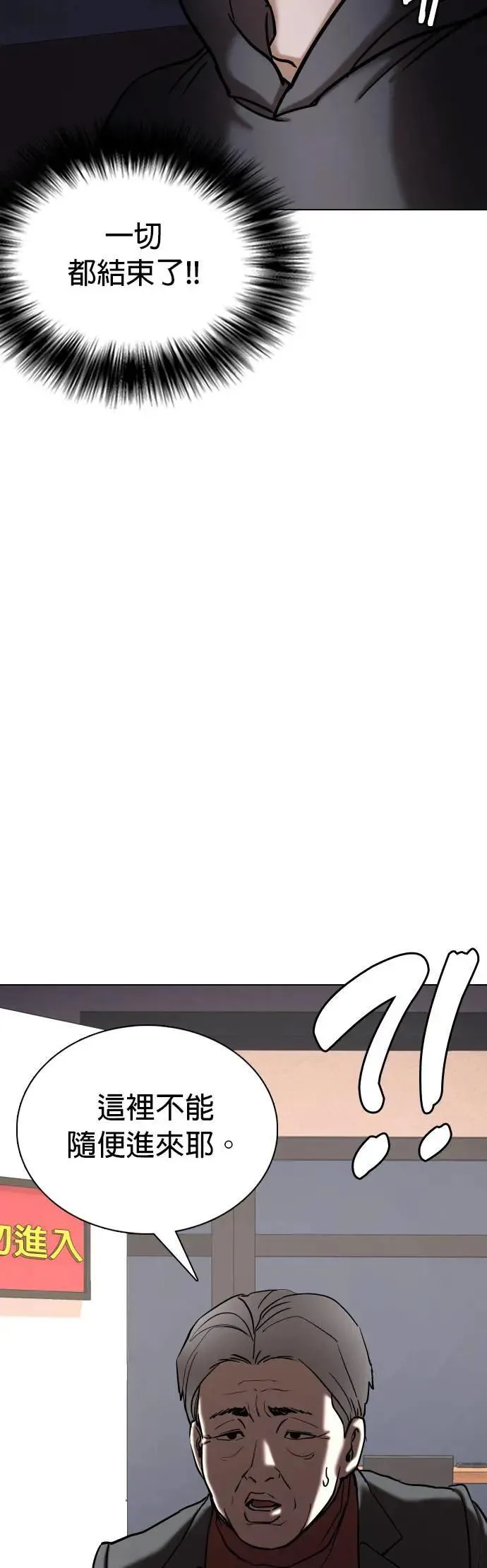第80话 黑历史洗衣机(4)_急坠 第31页