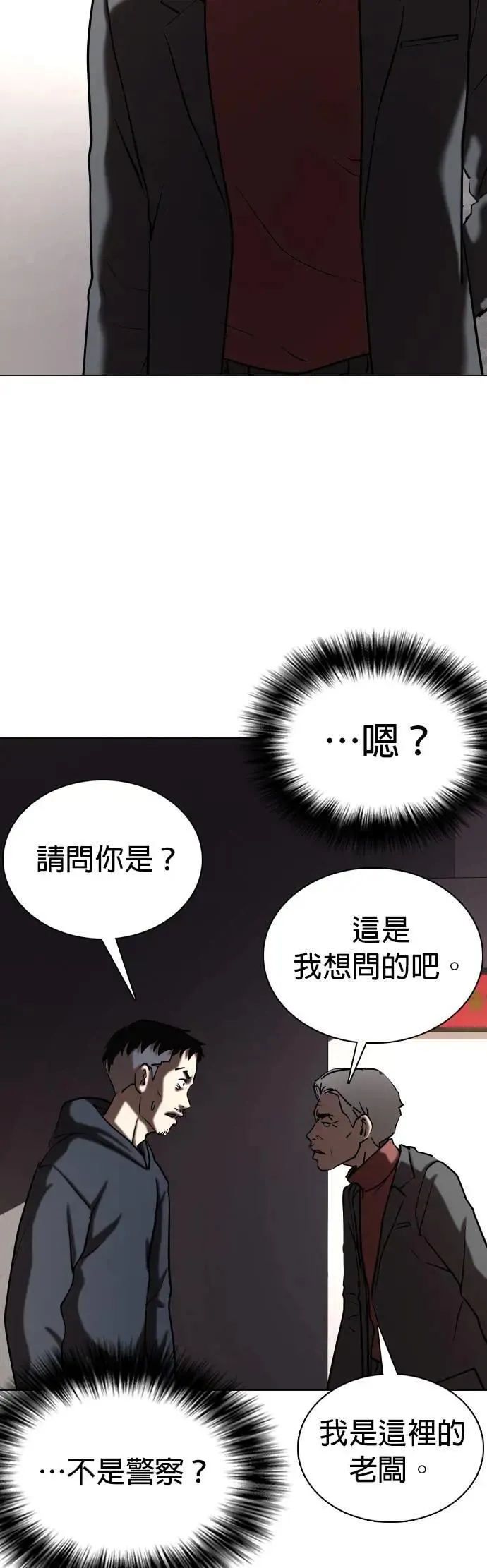 第80话 黑历史洗衣机(4)_急坠 第32页