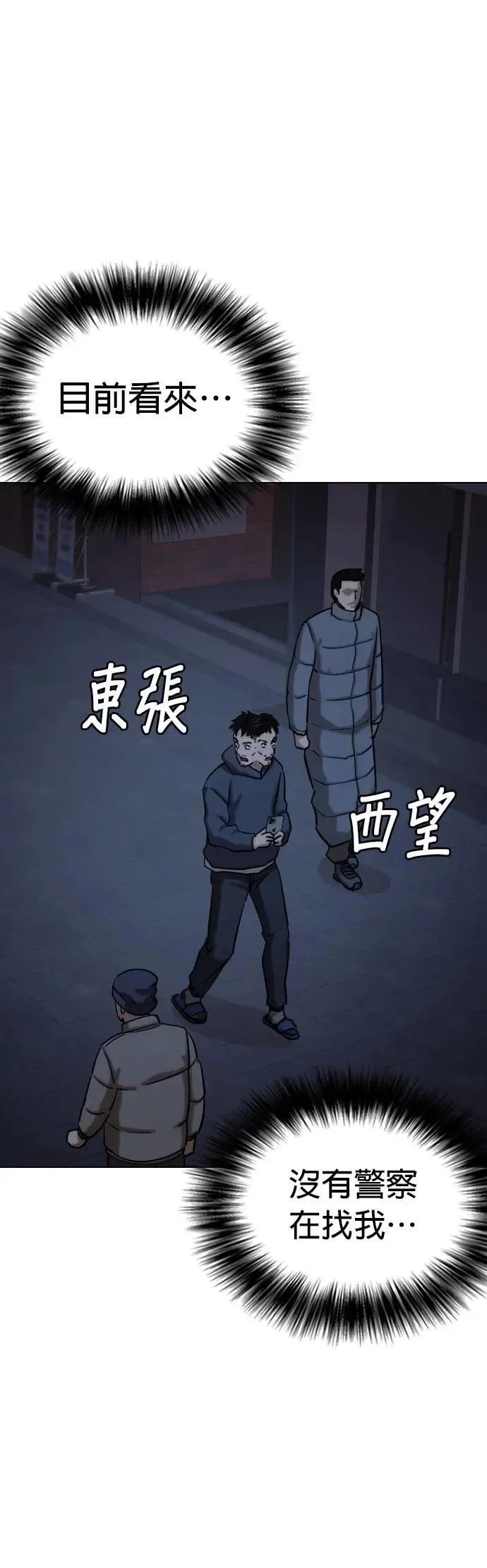 第80话 黑历史洗衣机(4)_急坠 第34页